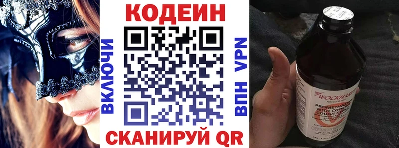 Codein напиток Lean (лин)  Мезень 